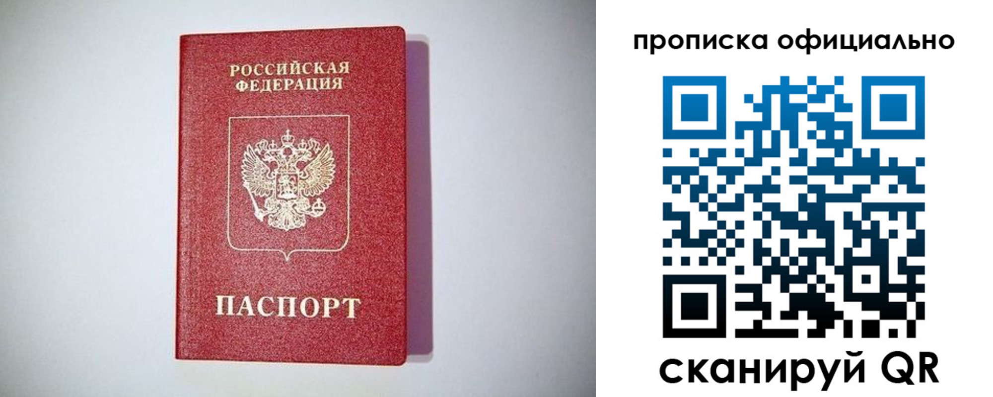 прописка в Баксане