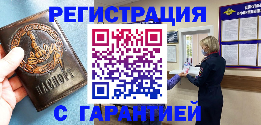 прописка для военкомата в Баксане