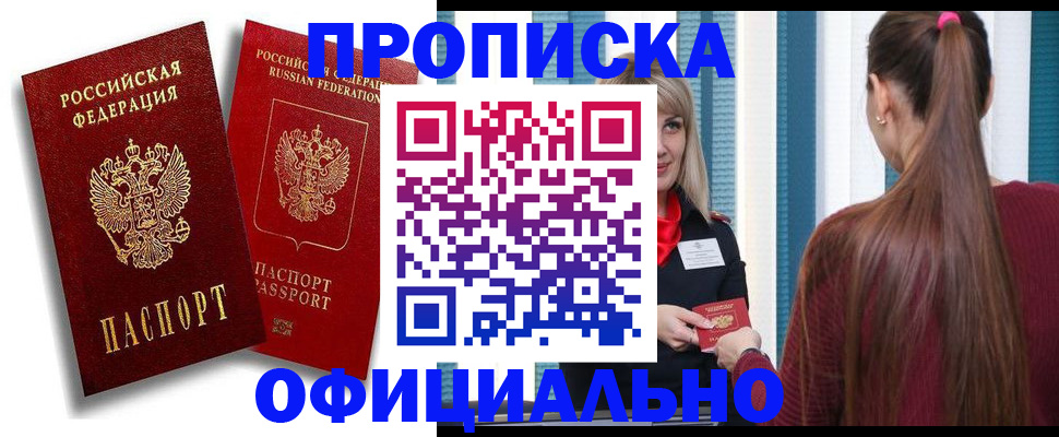 прописка для кредита в Баксане