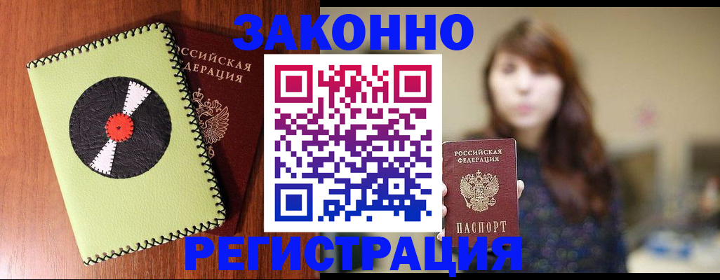 прописка гарантия в Баксане