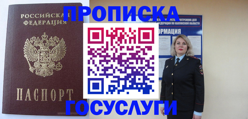 временная прописка в Баксане