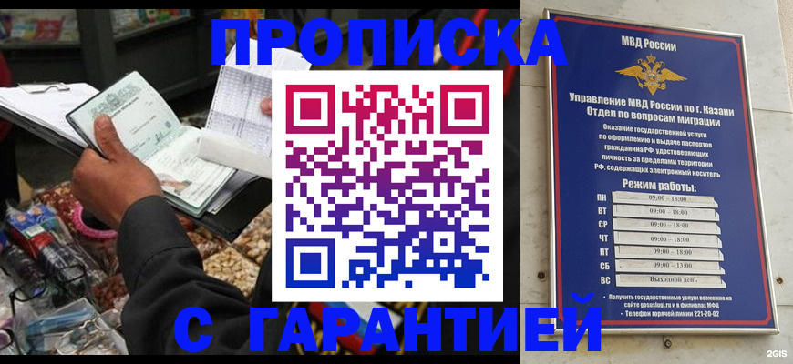 временная прописка в Баксане
