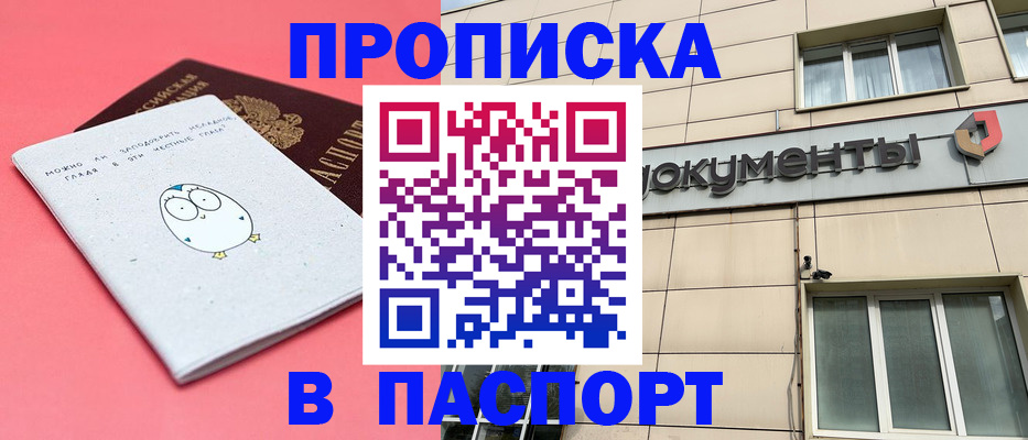 временная регистрация для всех в Баксане